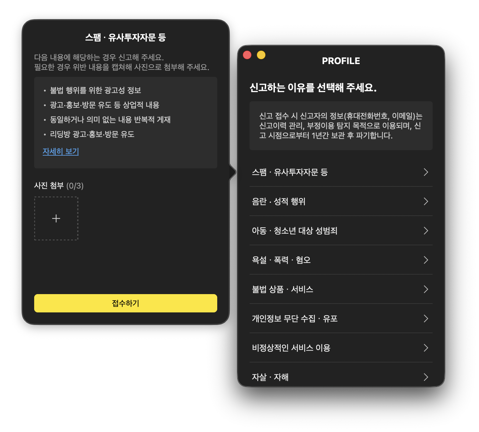 신고 기능 스크린샷